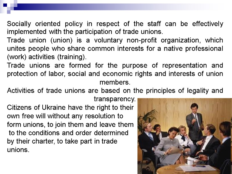 Socially oriented policy in respect of the staff can be effectively implemented with the